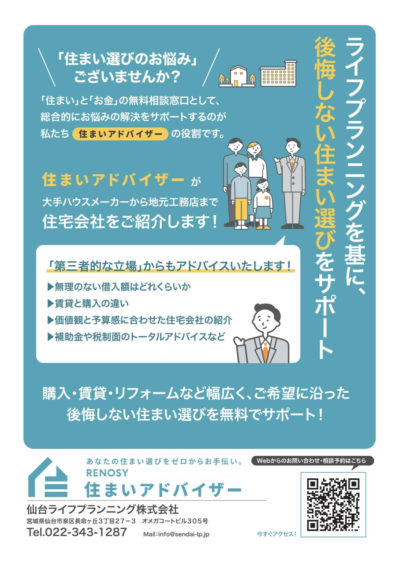 「住まいアドバイザー事業」について